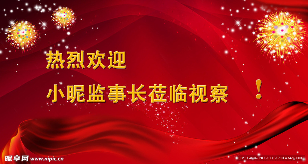 歡迎海報