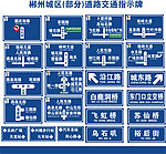 郴州城区交通标志牌