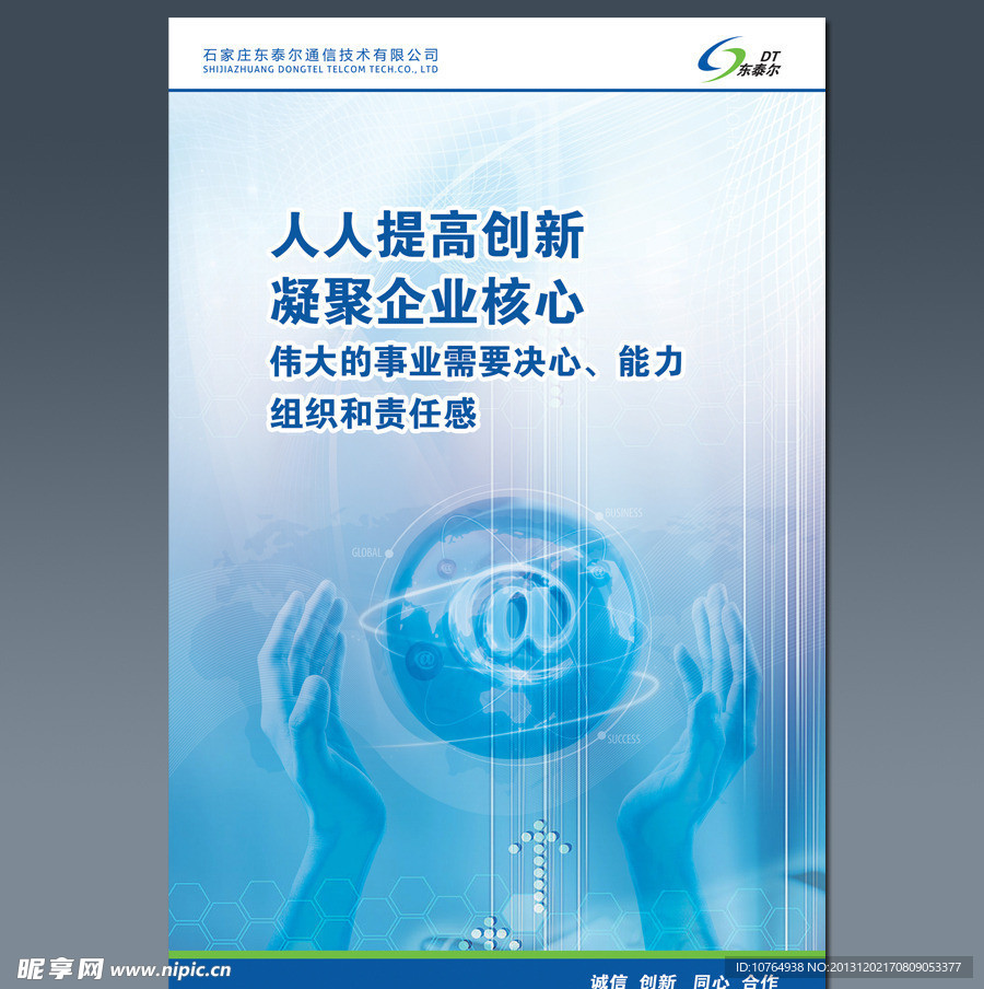 高科技企業(yè)文化展板