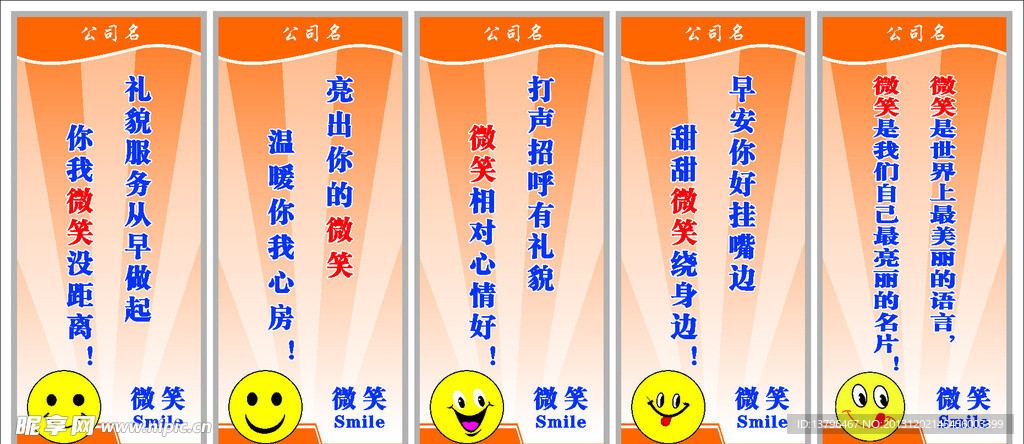 微笑標語