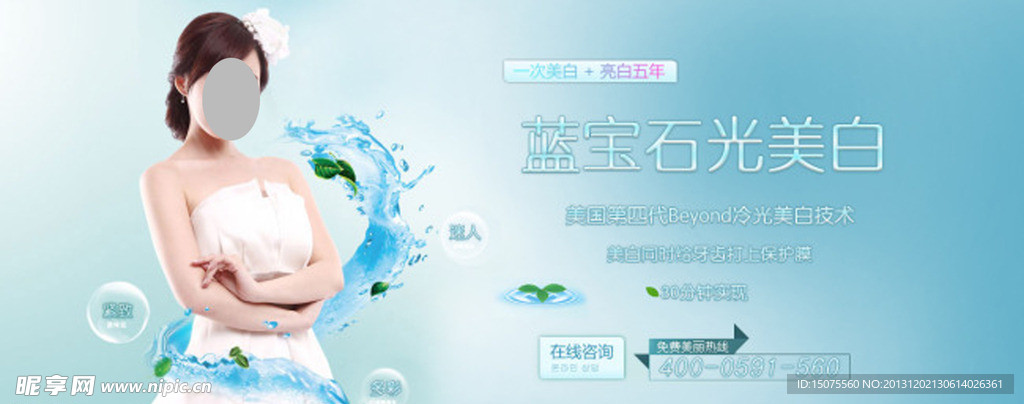 美容美白
