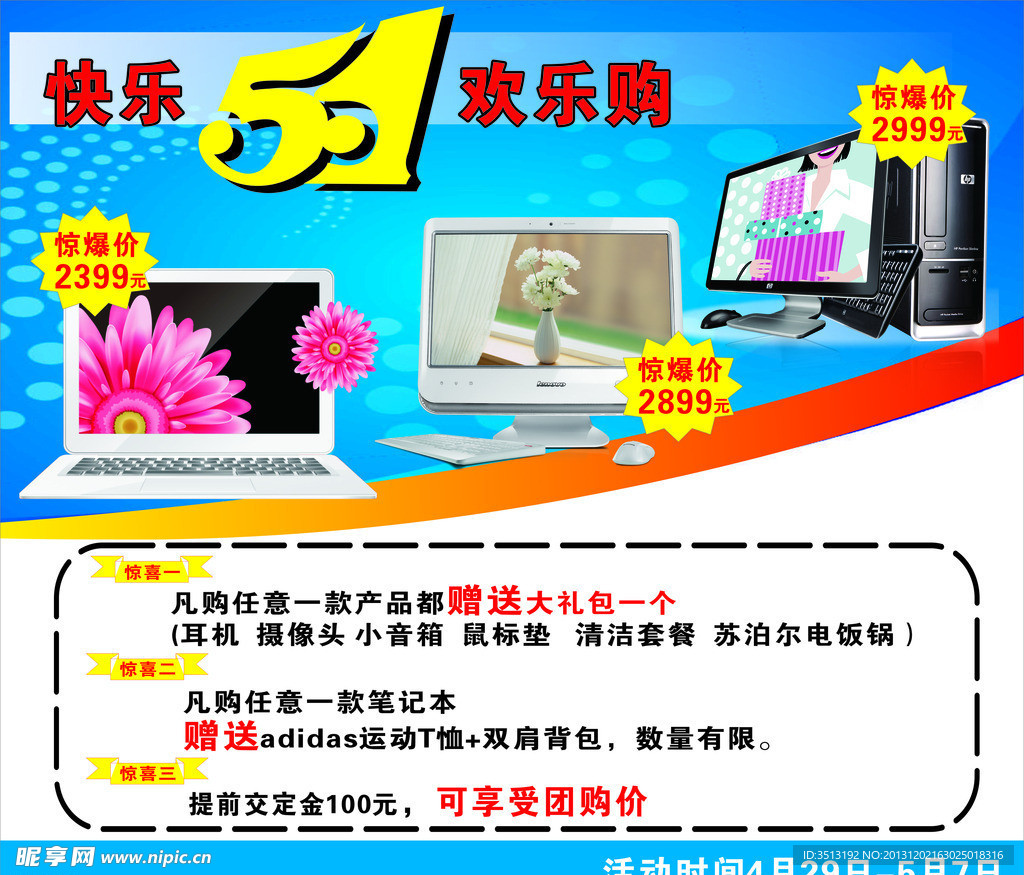電腦廣告