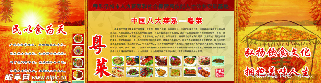 中国八大菜系 粤菜
