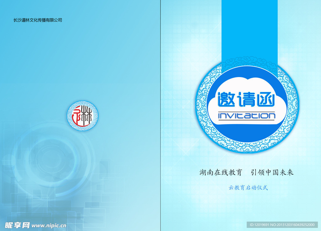 教育邀請函