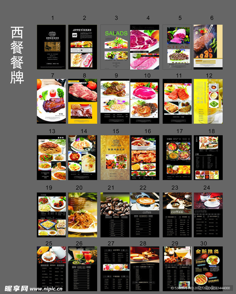 餐牌