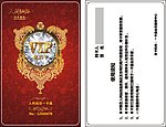 温泉酒店VIP卡