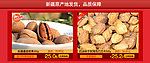 淘寶干果