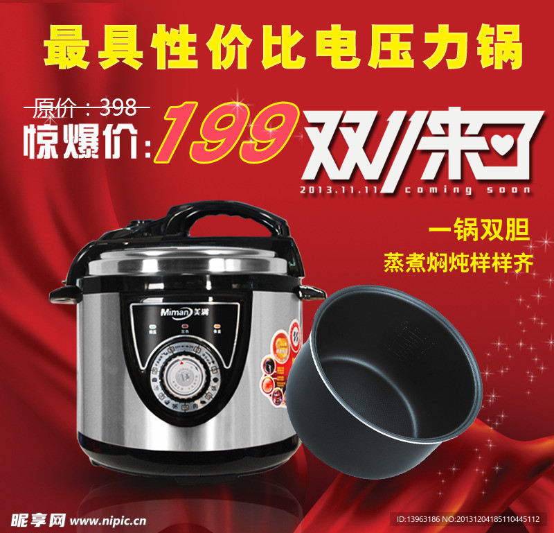 電壓鍋 奢華海報