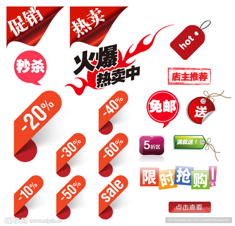 淘寶標貼素材