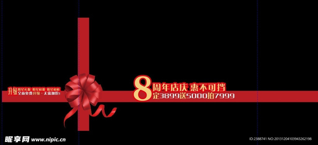 櫥窗貼店慶 8周年慶