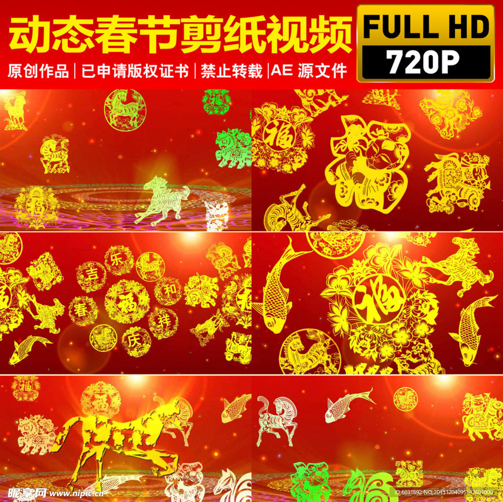 馬年剪紙視頻