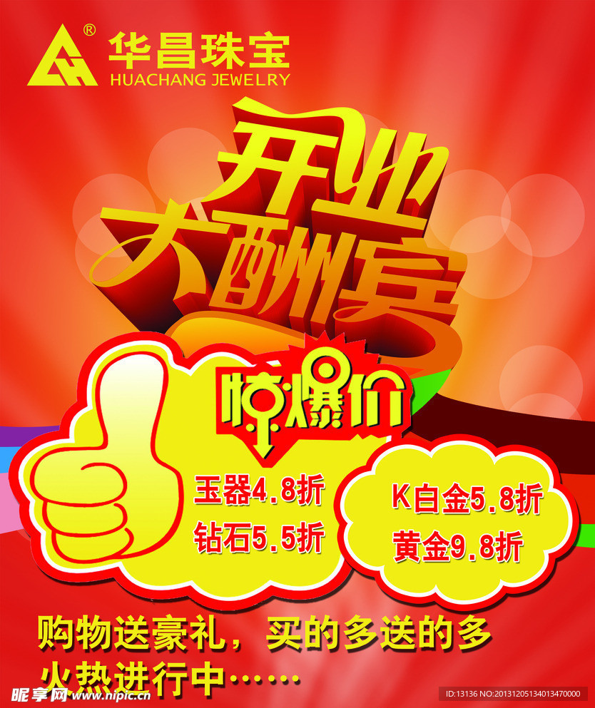 華昌珠寶