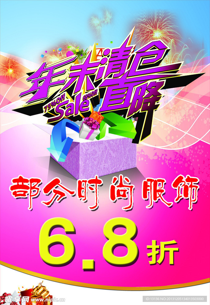 年末清倉