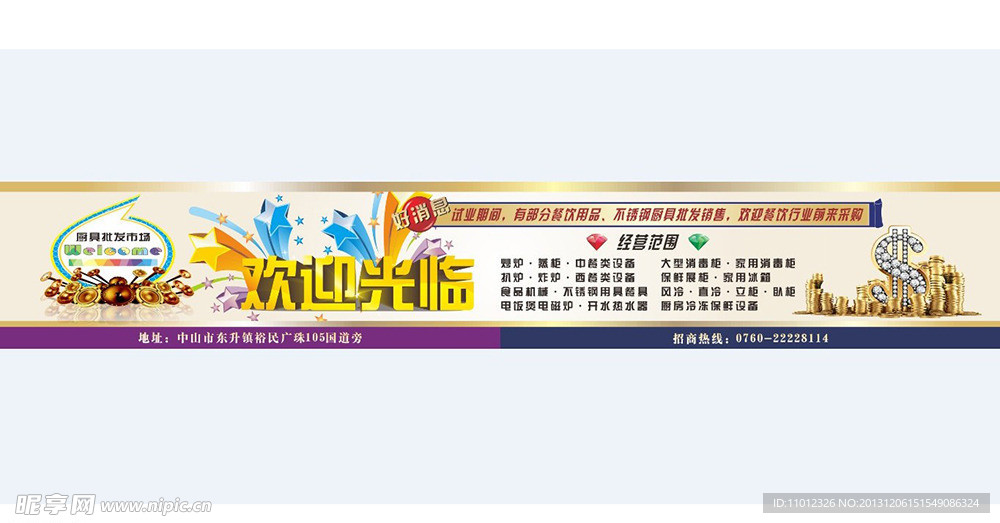 廚具歡迎光臨