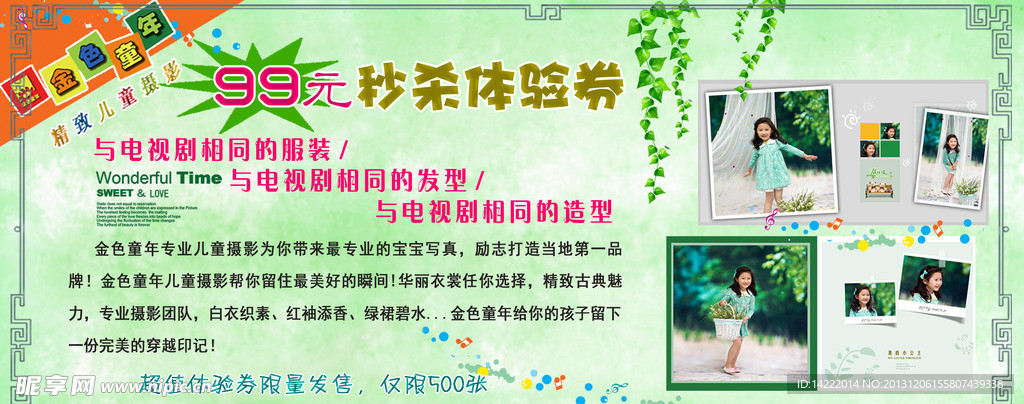 秒殺體驗券