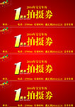 拍攝券