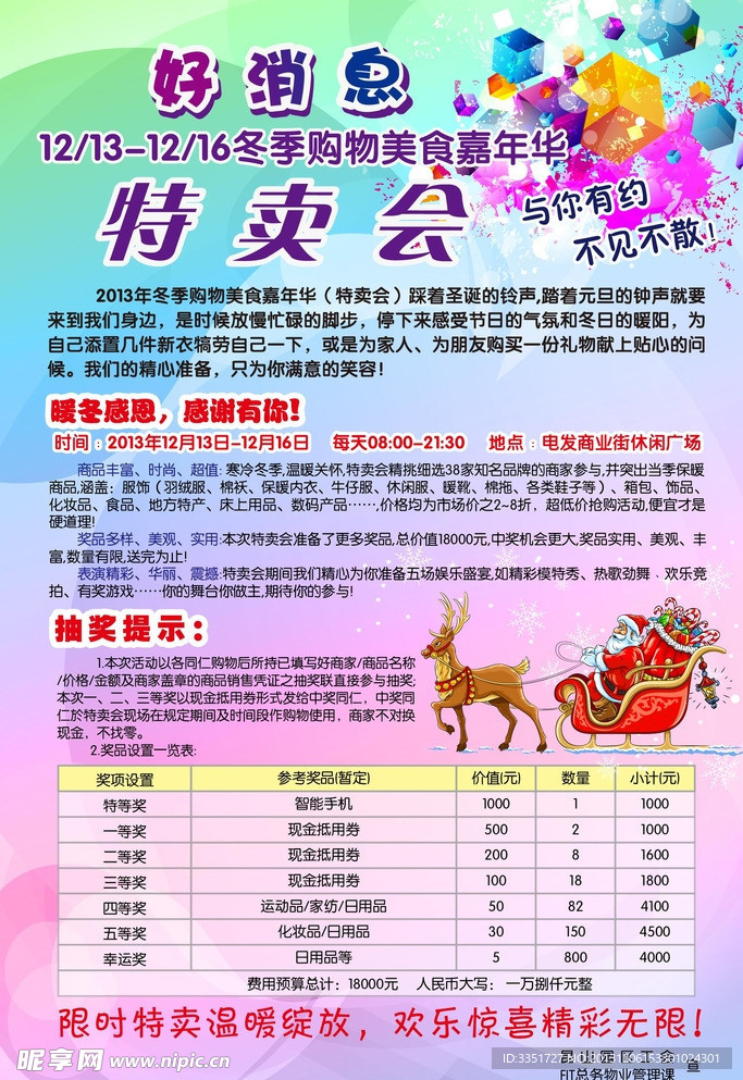 特賣會海報