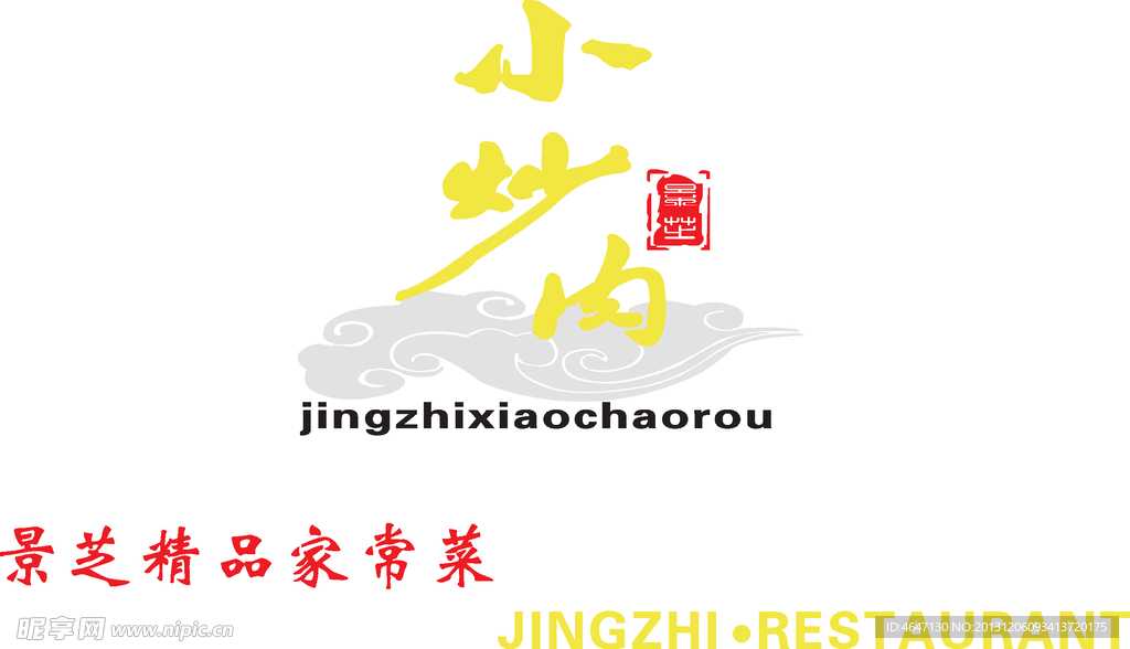 小炒肉