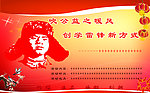 學雷鋒宣傳海報