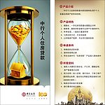 中国银行折页宣传