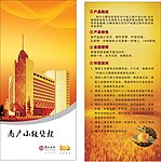 中国银行折页宣传