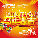 2014马年春节