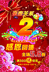 感恩回饋 周年慶