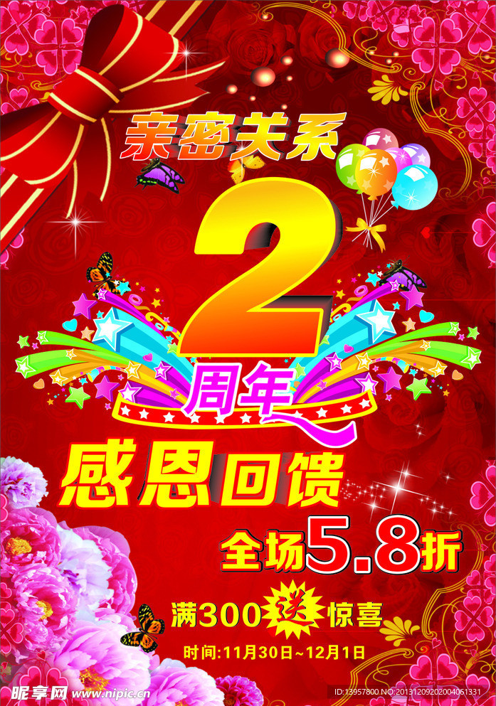 感恩回饋 周年慶