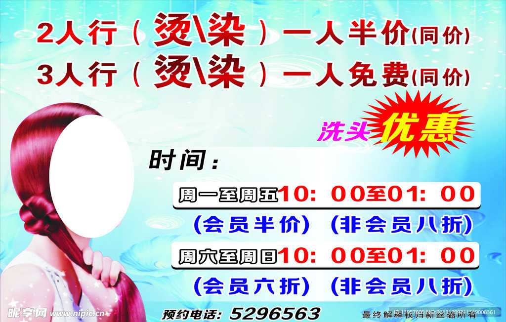 發(fā)廊活動海報