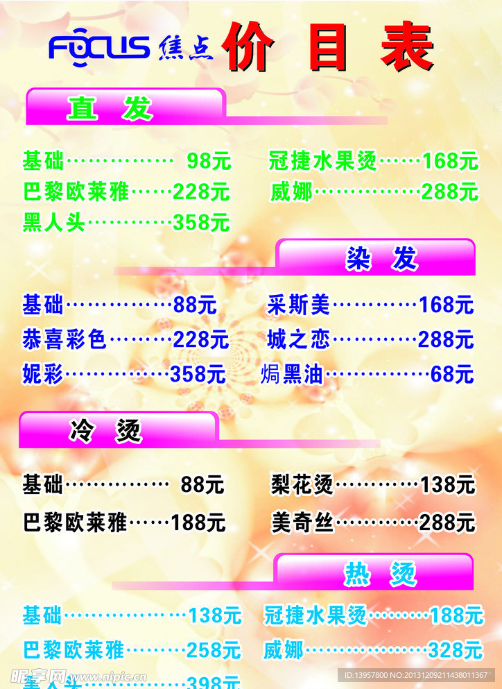 美發 價目表
