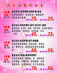 美容美發價目表