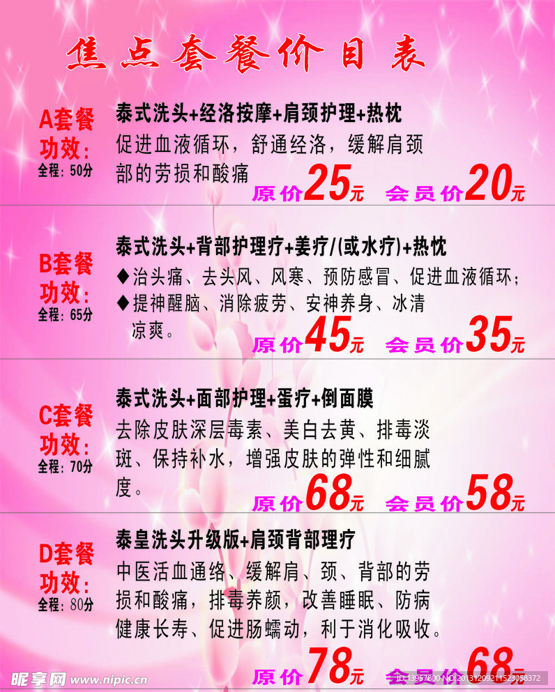 美容美發(fā)價(jià)目表