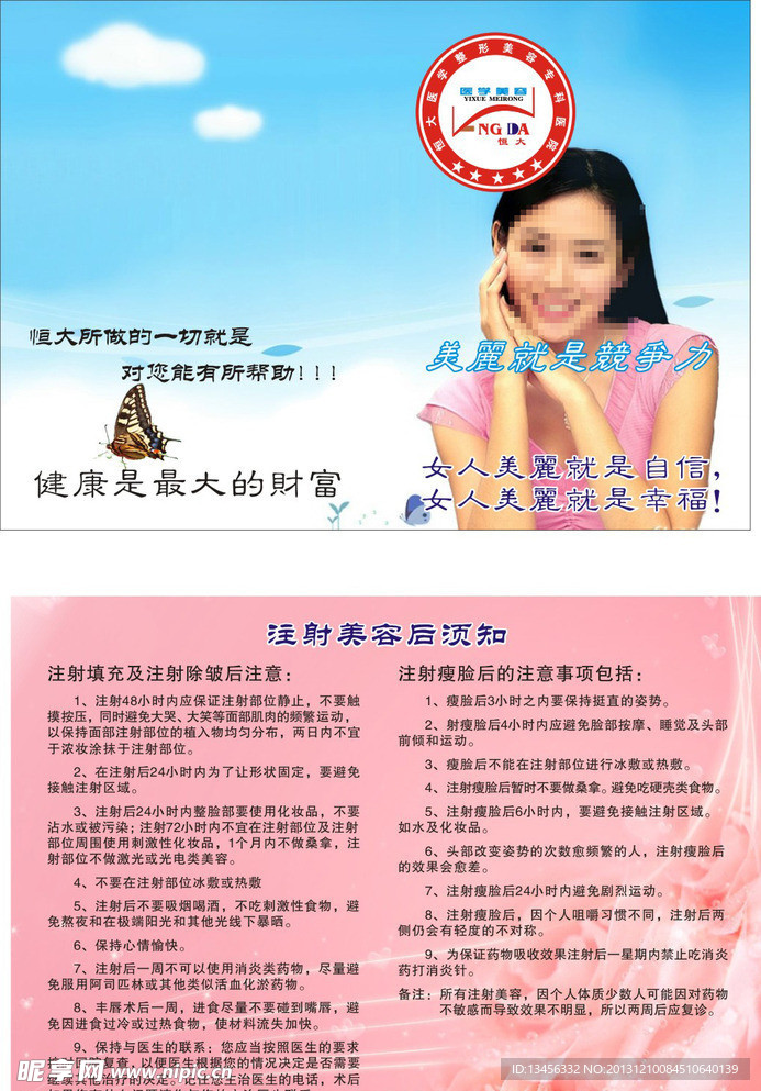 恒大美容