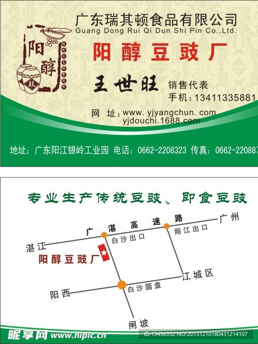 豆豉廠名片