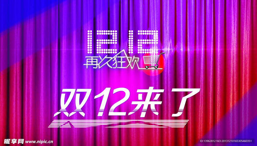 雙十二