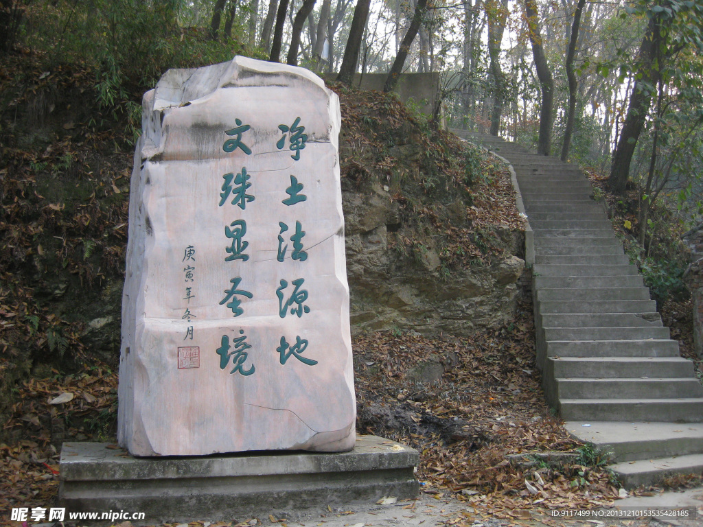 鄂州西山 偈碑書法