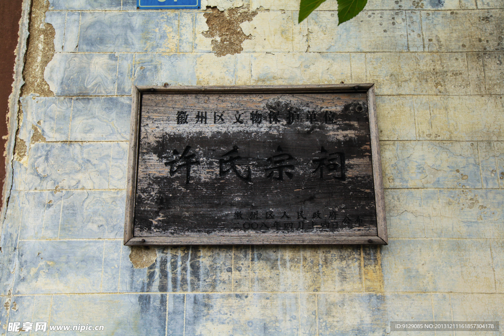唐模