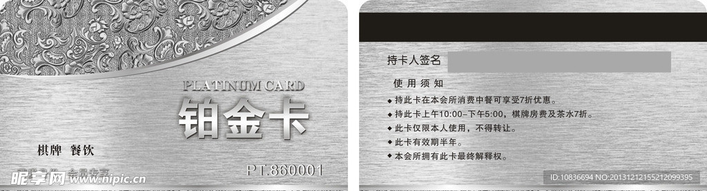 銀卡 會員卡