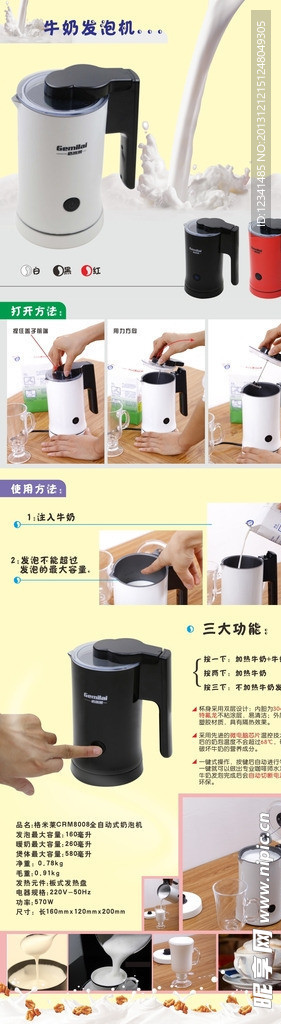 奶泡機 牛奶機