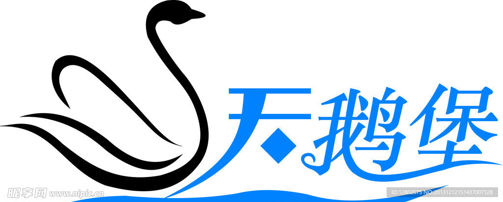 天鵝