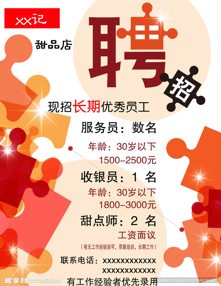 招聘