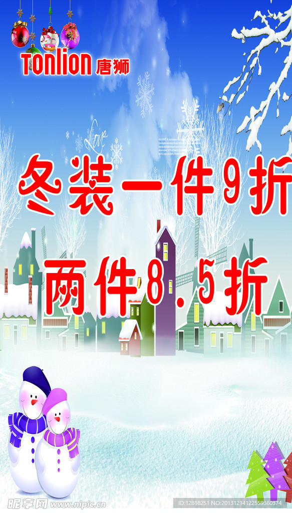 唐獅圣誕海報