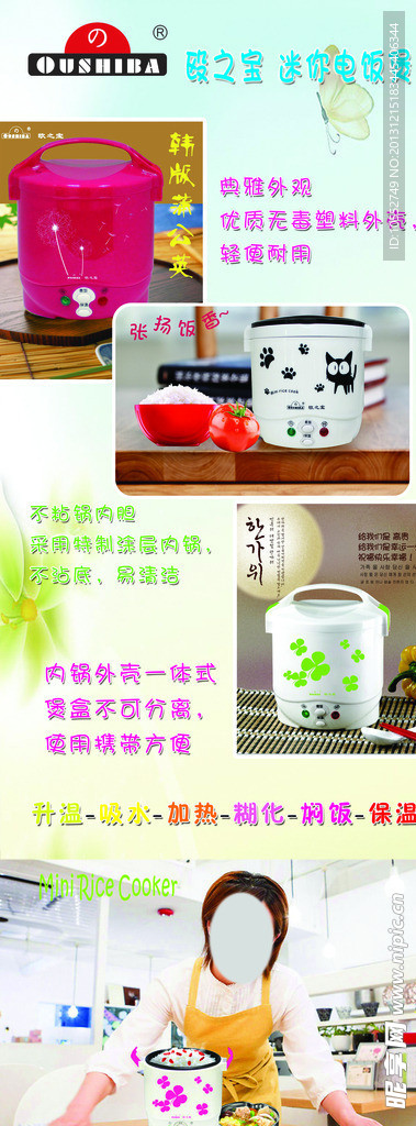毆之寶迷你電飯煲易拉