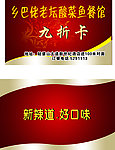 鄉巴佬打折卡