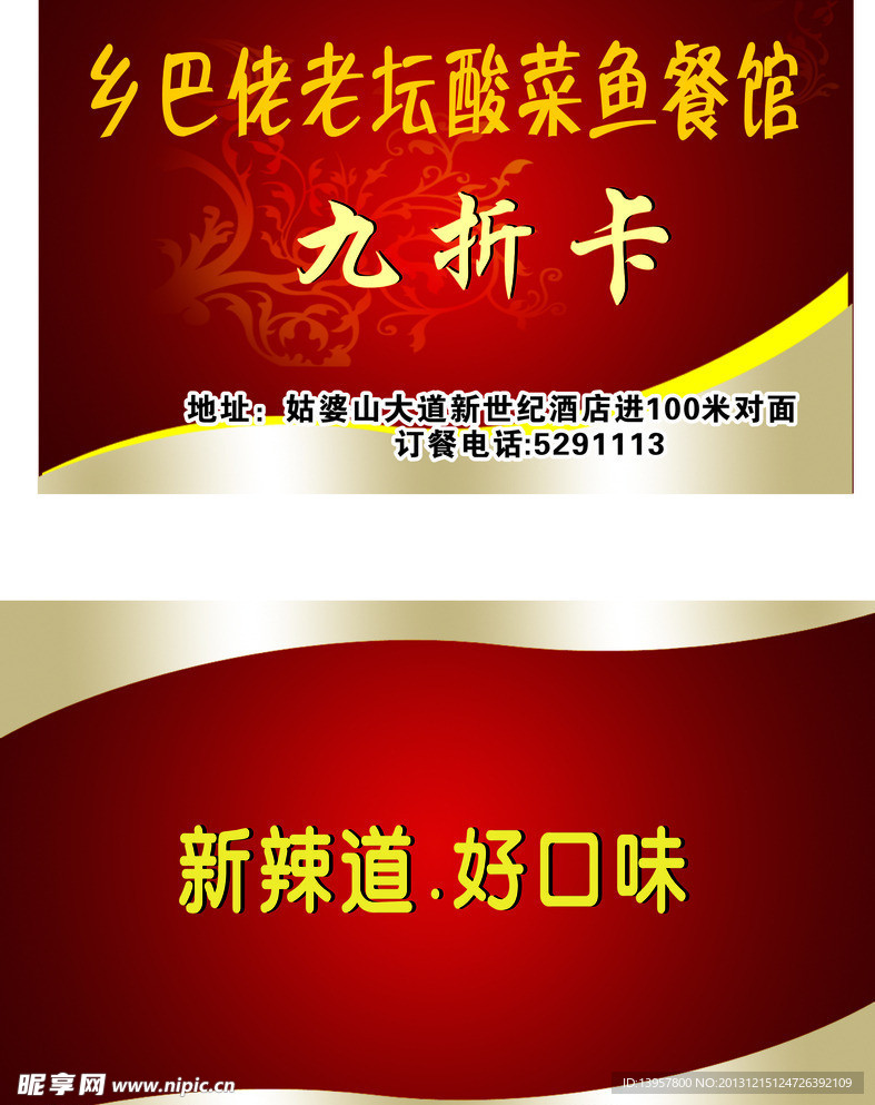 鄉(xiāng)巴佬打折卡
