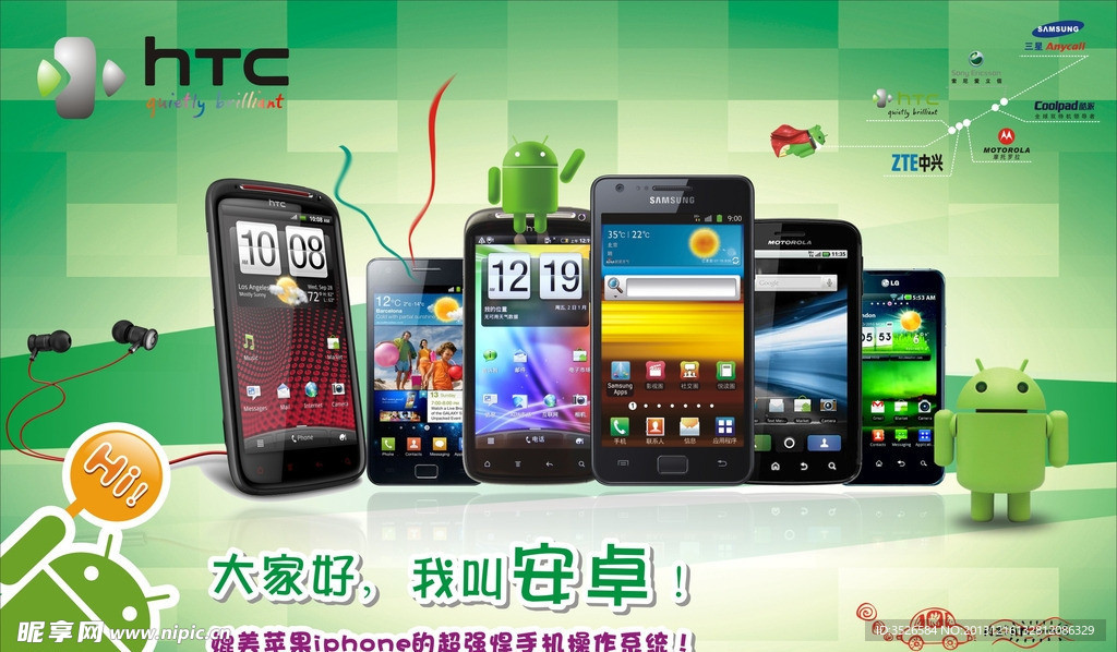HTC 手机