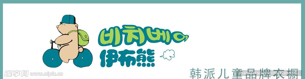伊布熊