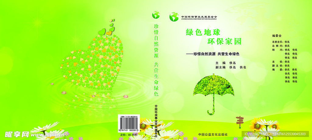 绿色环保书籍封面