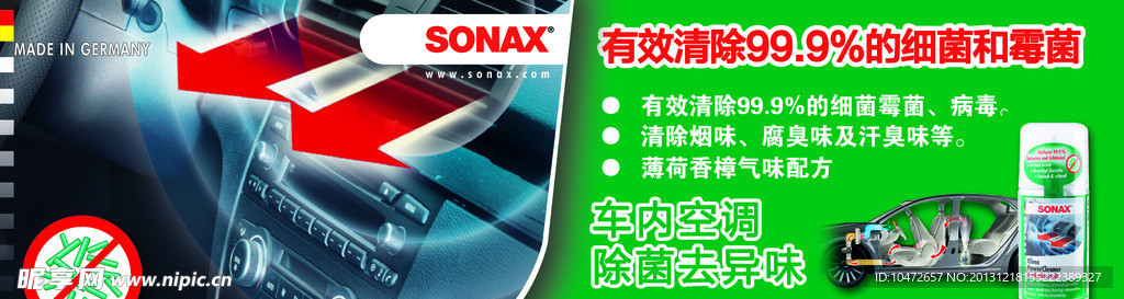 SONAX空调