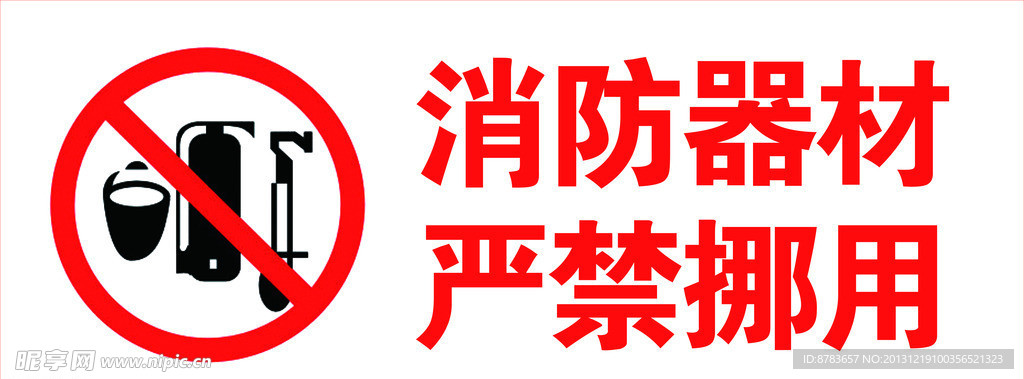 消防器材